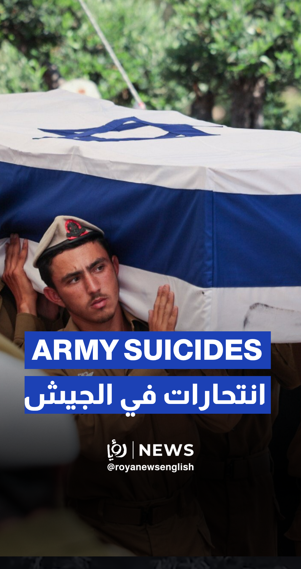 Soldiers who take their own lives rising in 'Israeli' military 2025
