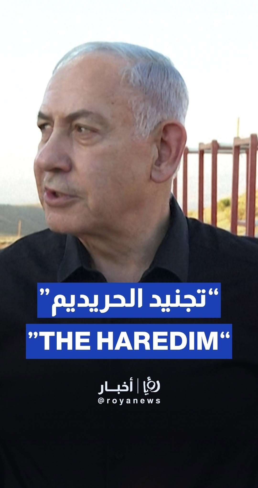 Netanyahu: We aim to draft thousands of Haredim into the army