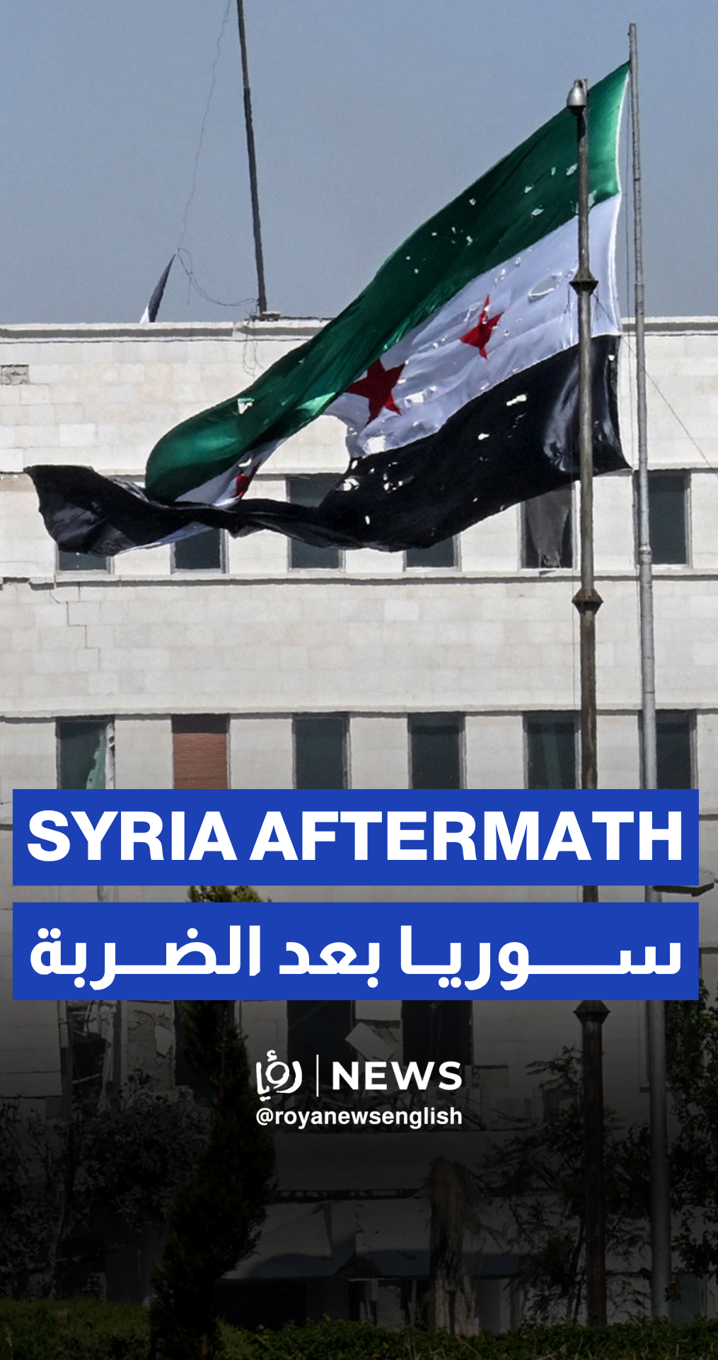 Aftermath of ‘Israeli’ strikes near Syrian army HQ in Damascus