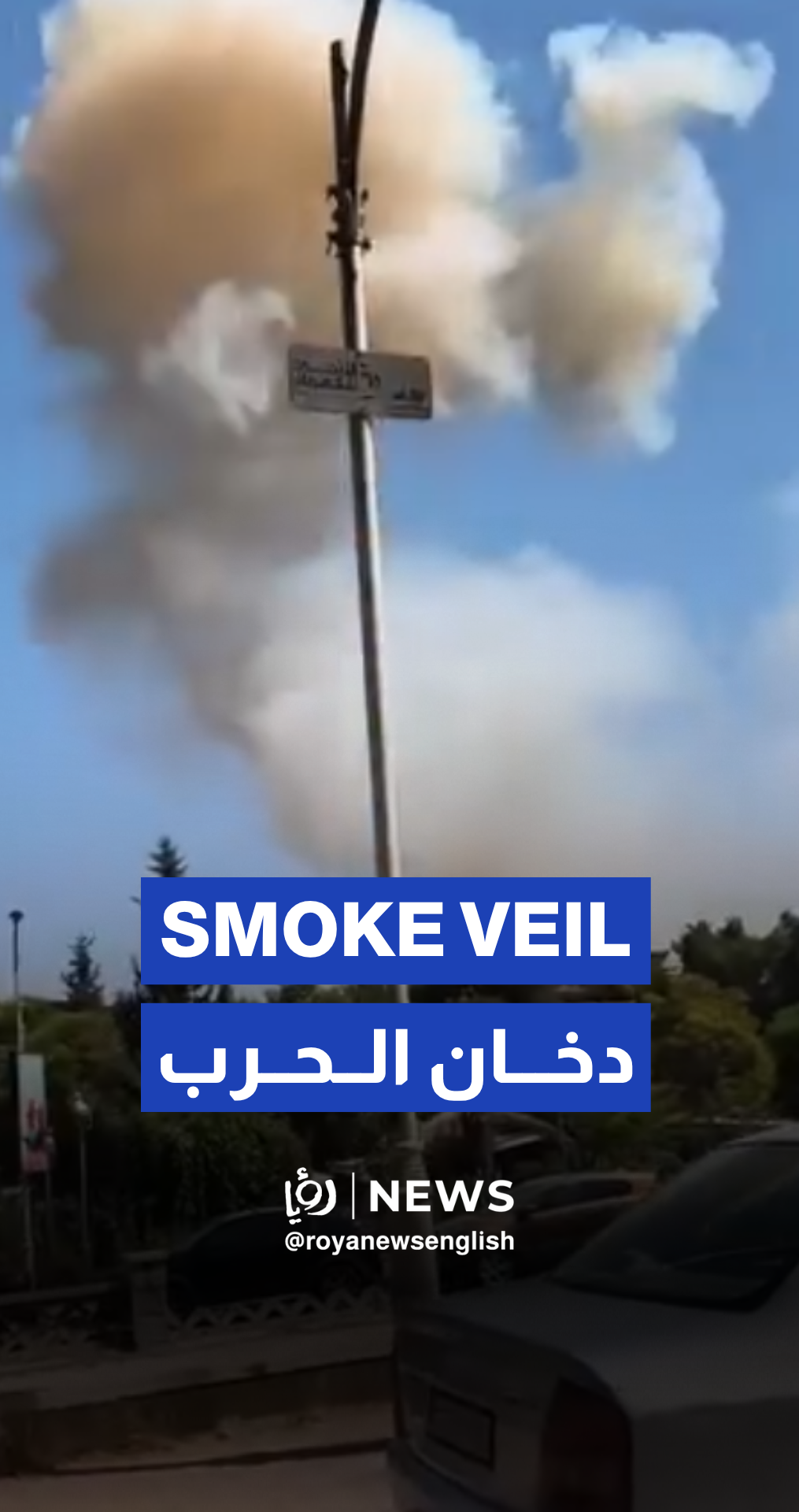 Thick smoke billows over Damascus following ‘Israeli’ strikes