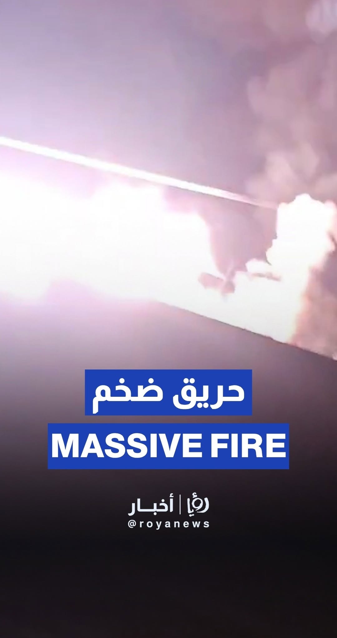 Massive fire erupts in warehouse in Zarqa, Jordan