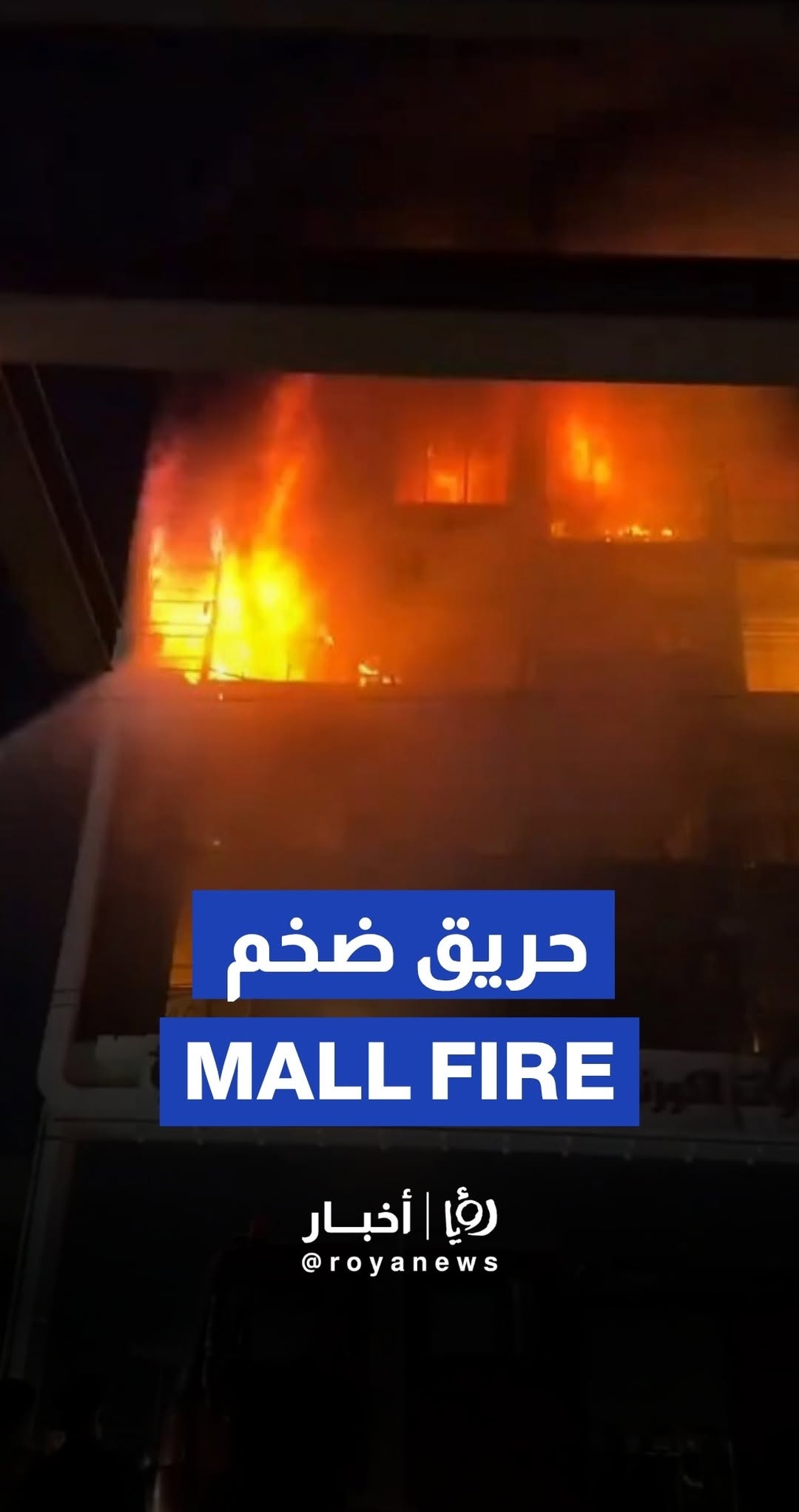 Dozens killed in Baghdad mall fire