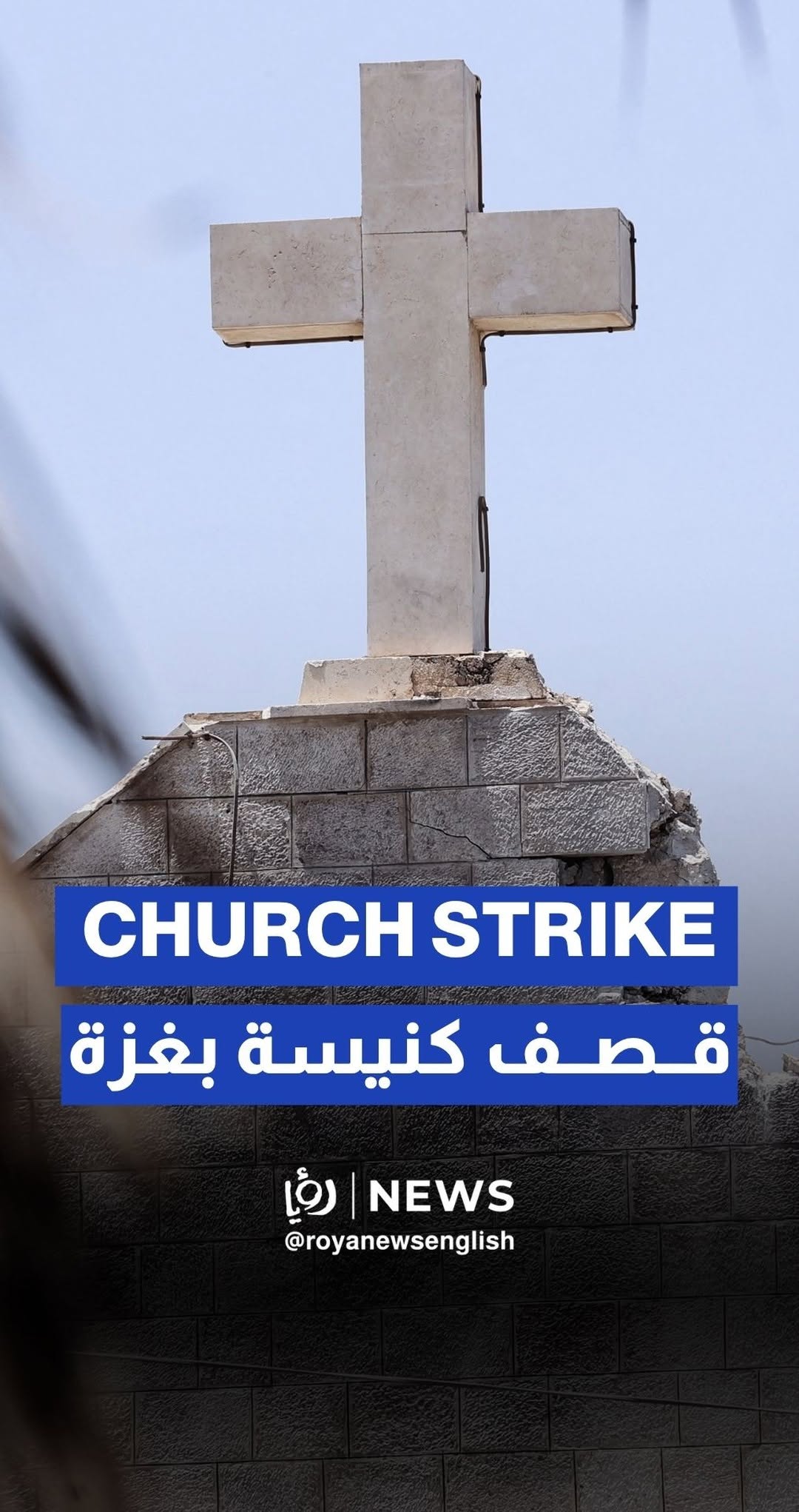 Israeli” strike hits Gaza’s only Catholic church