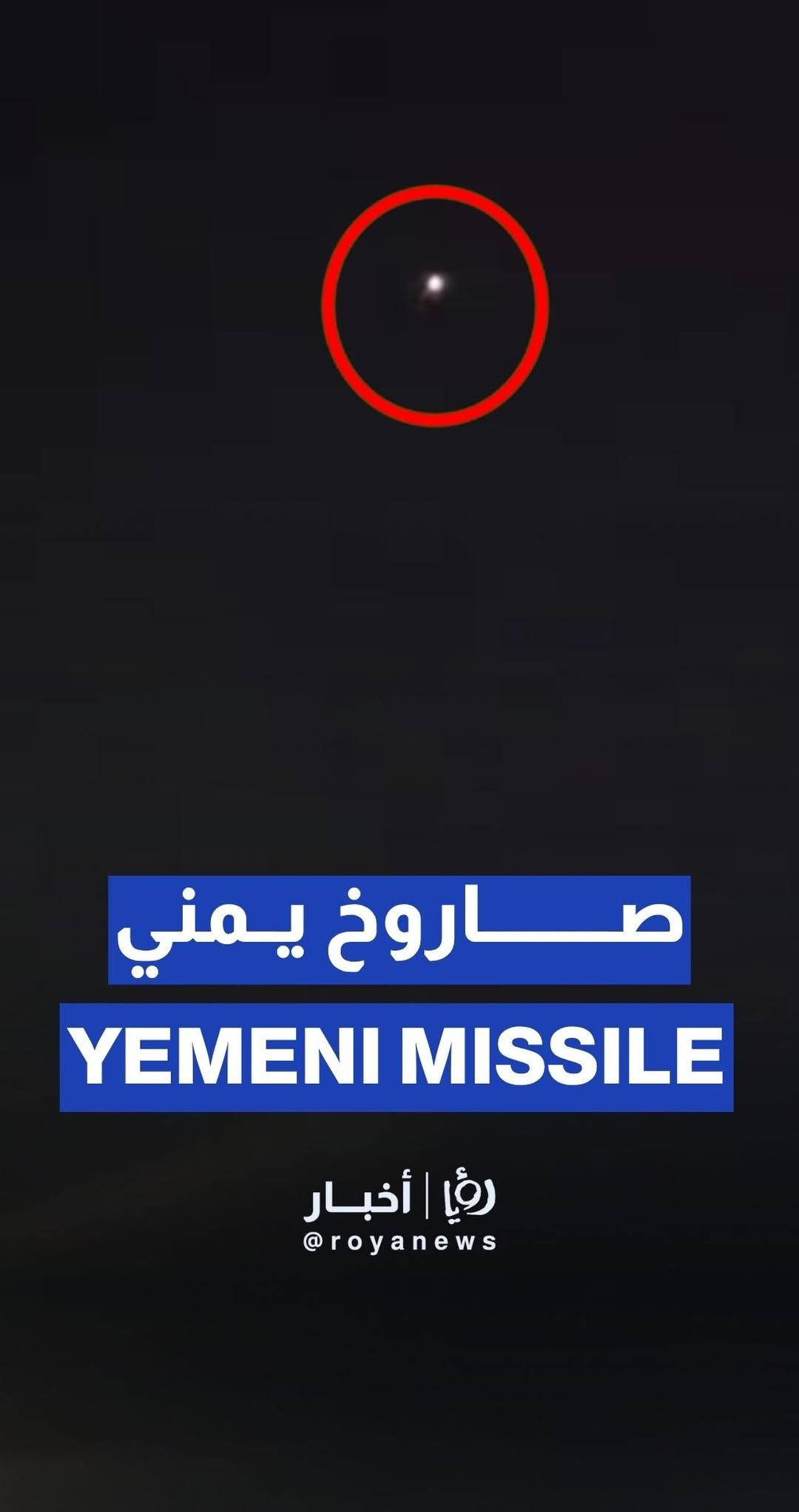 Missile launched from Yemen detected, says 'Israeli' army