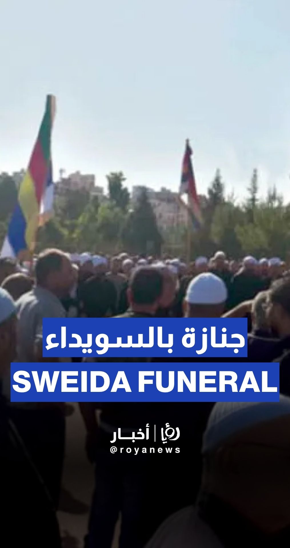 Funeral procession in Sweida village after days of clashes in south Syria