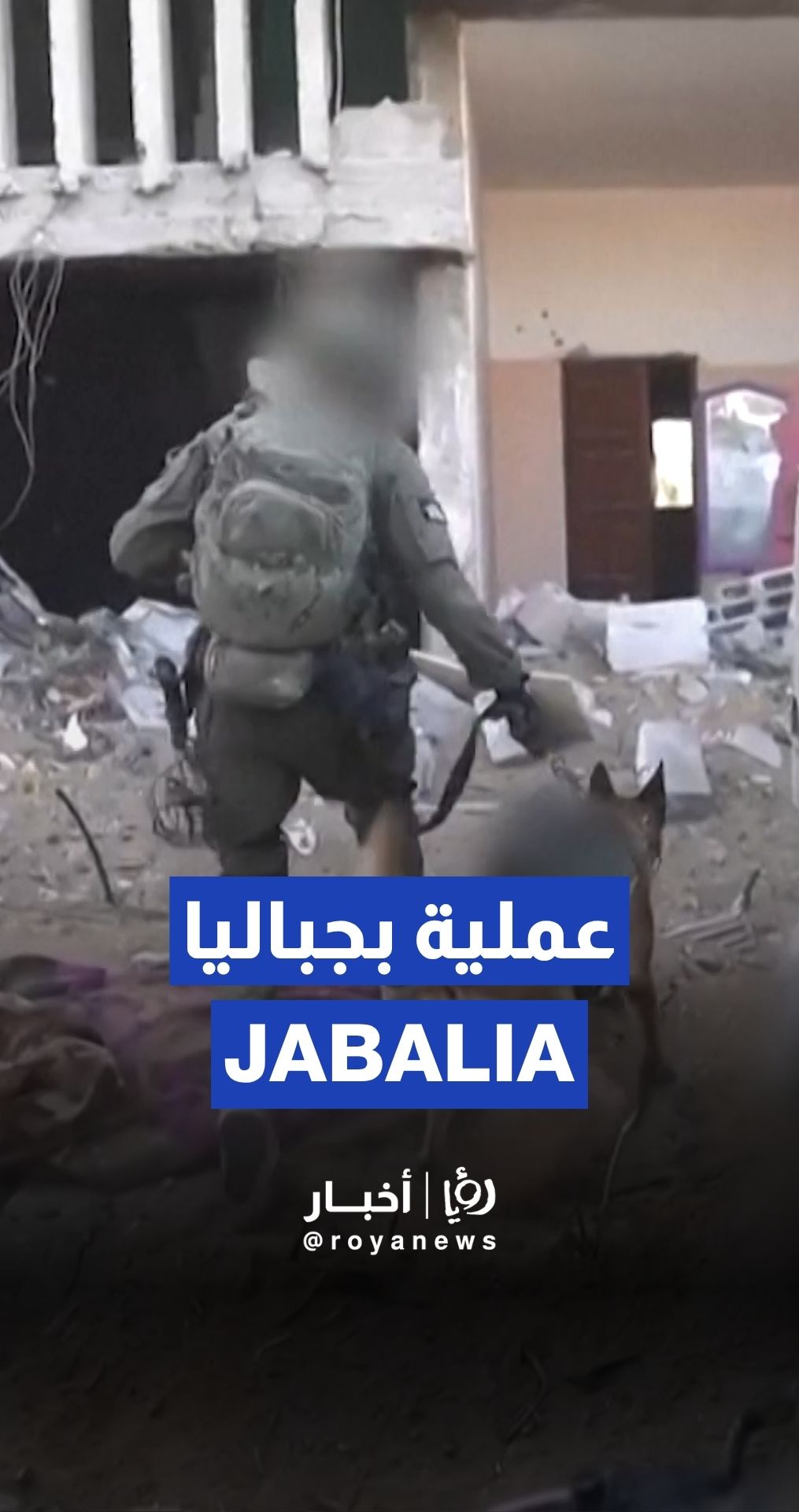 “Israeli” army footage of operations in Gaza's Jabalia