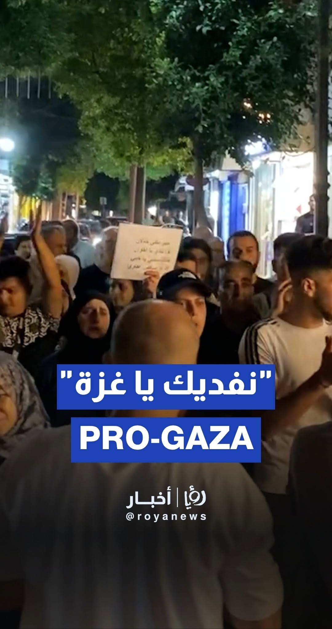 Pro-Gaza marches in Ramallah denounce starvation policy