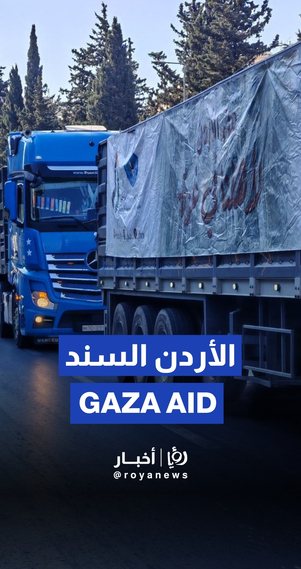 Jordan sends another aid convoy to Gaza