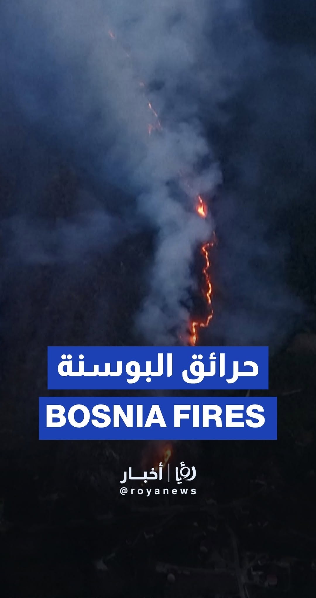 Fire engulfs vast mountainous areas in Bosnia