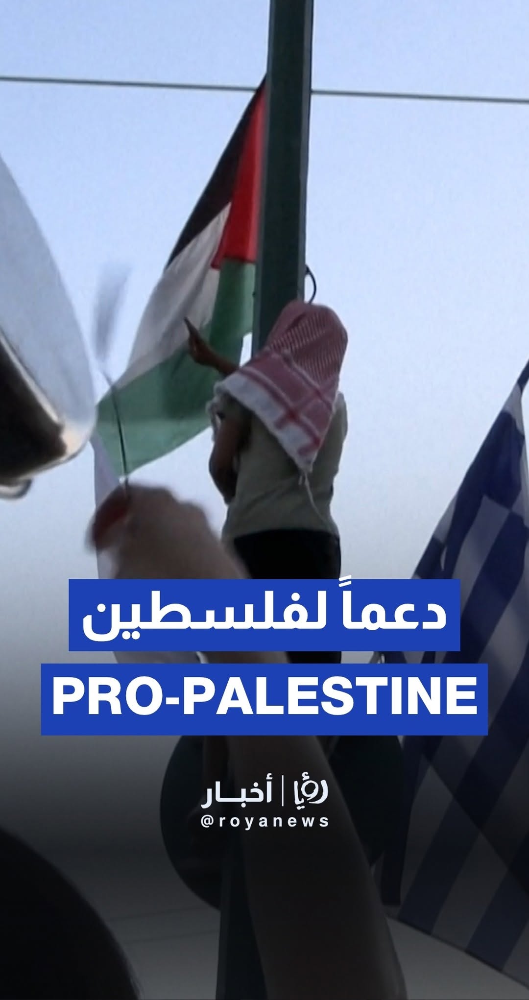 Pro-Palestine protests in Athens
