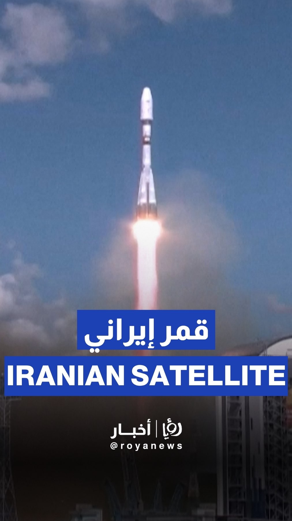 Iran launches communications satellite from Russia