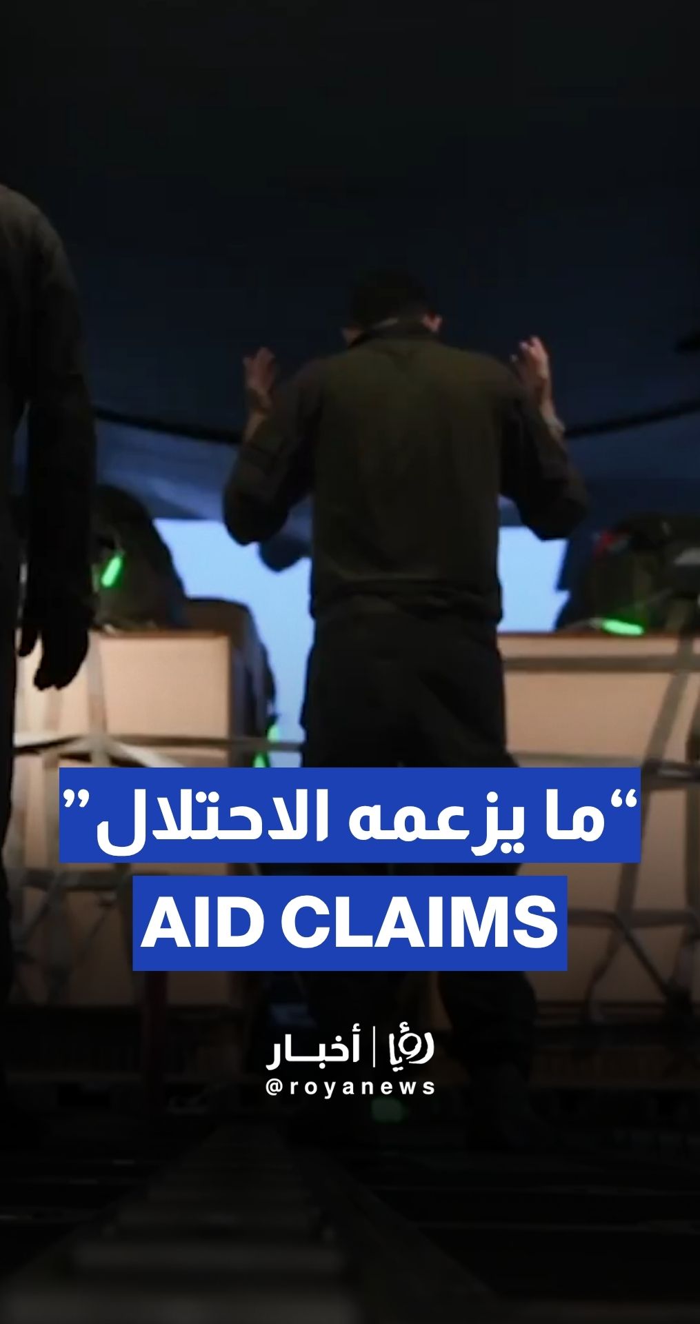 Images of the “Israeli” army claiming to show a humanitarian aid airdrop