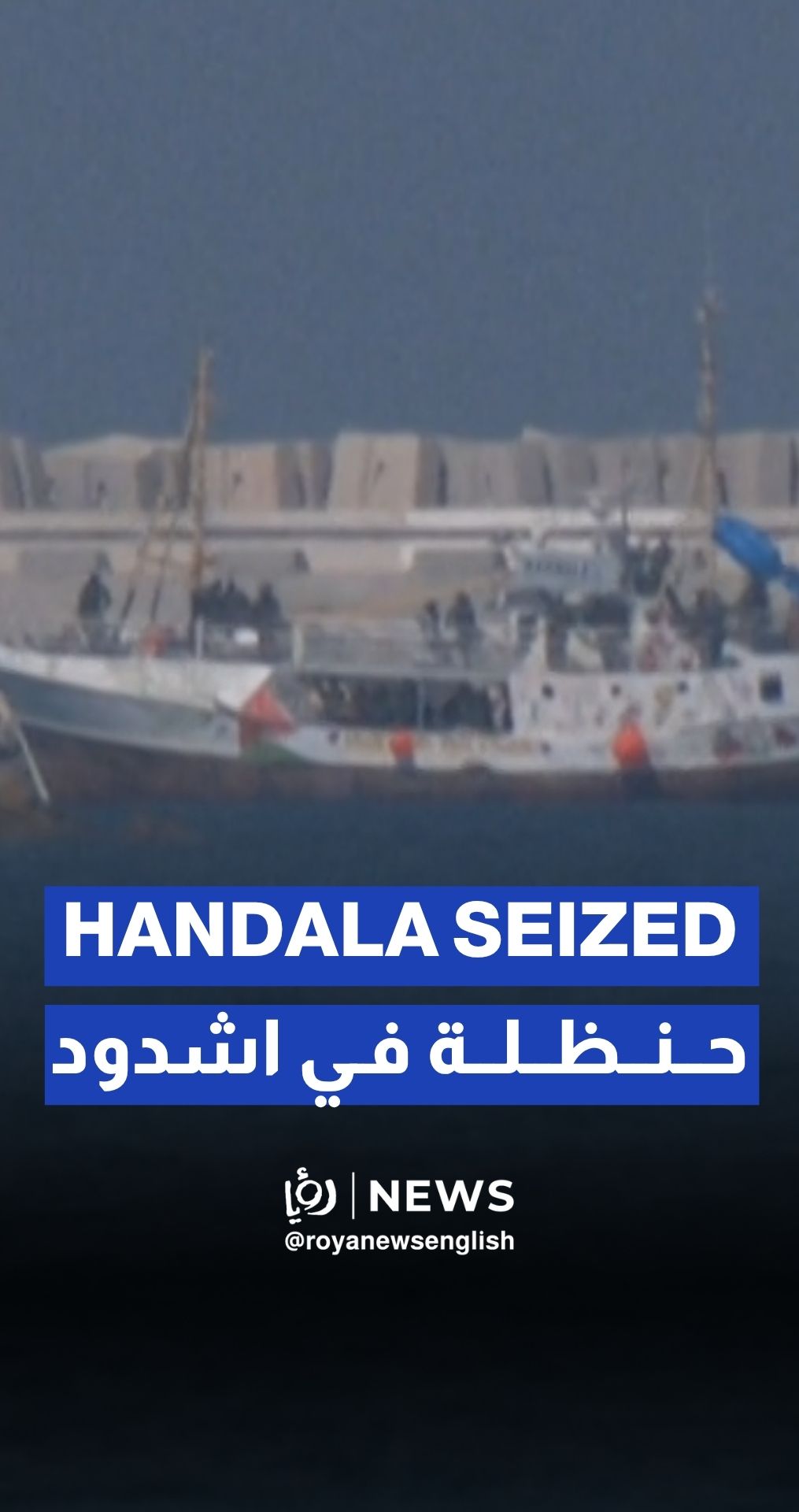 Activist boat Handala seized off Gaza brought to “Israel”