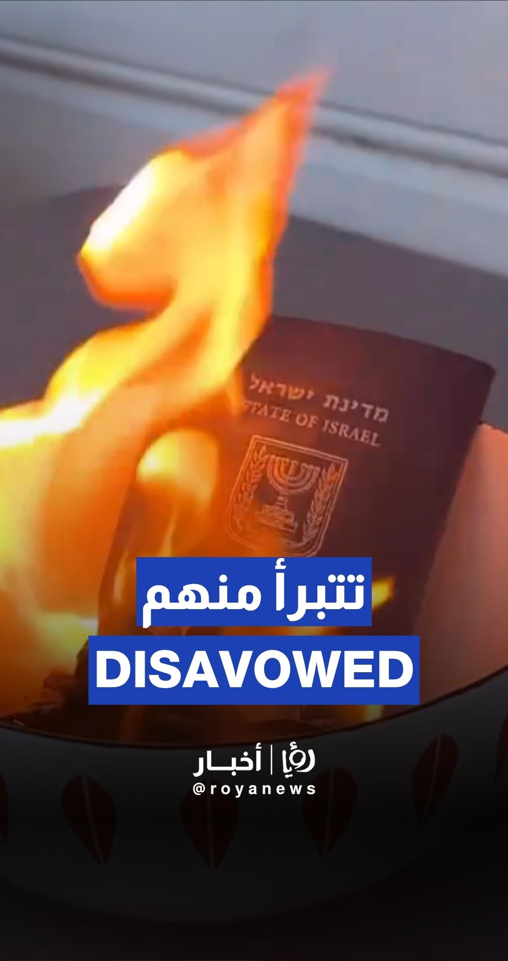 “Israeli” woman burns passport in Gaza war protest
