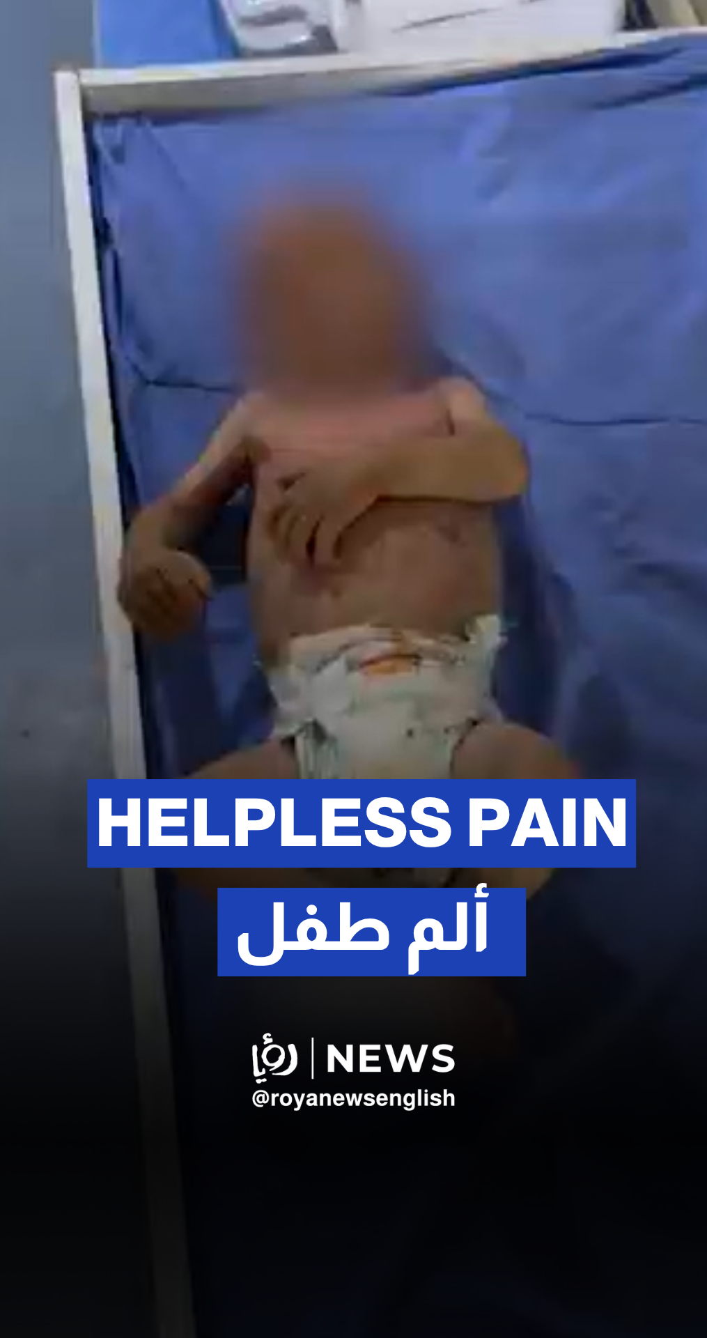 An infant in Gaza cries from hunger and exhaustion