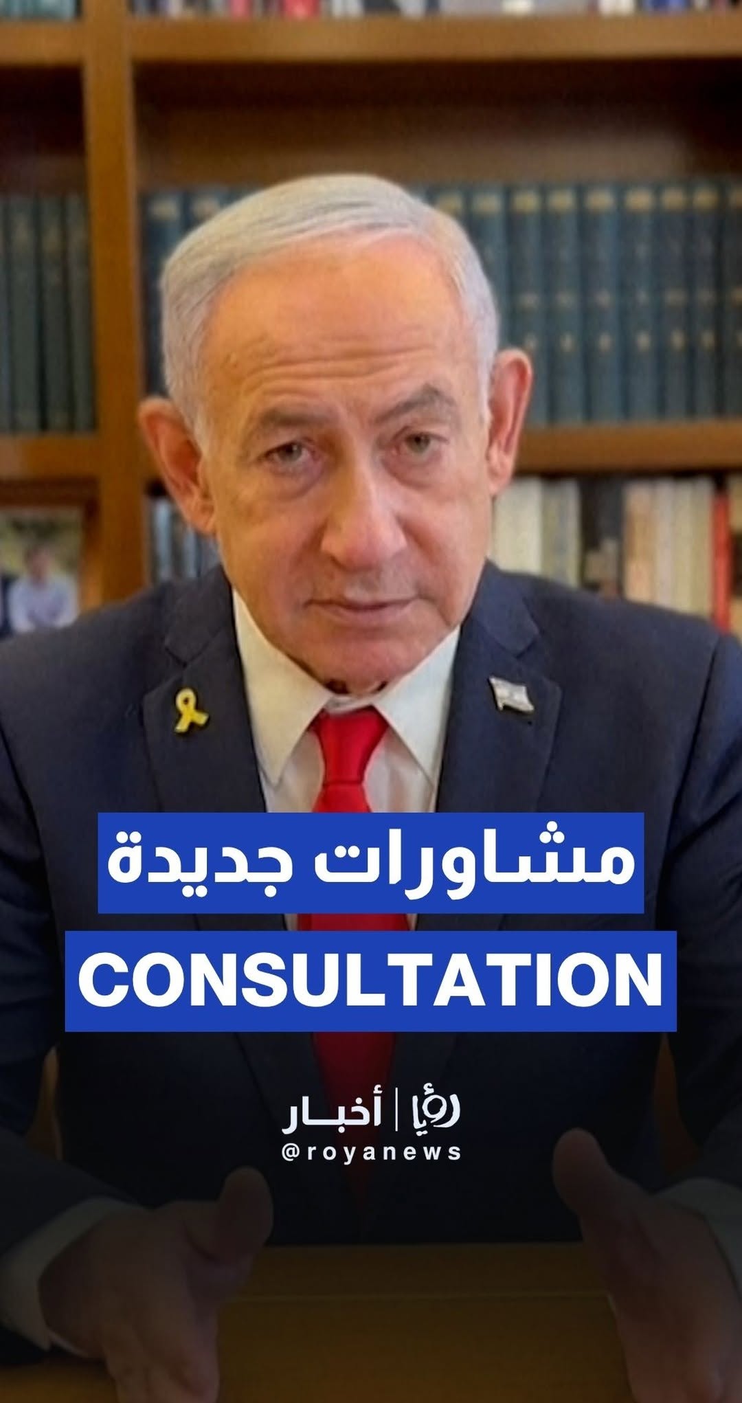 Netanyahu: We will continue doing everything to bring the hostages back