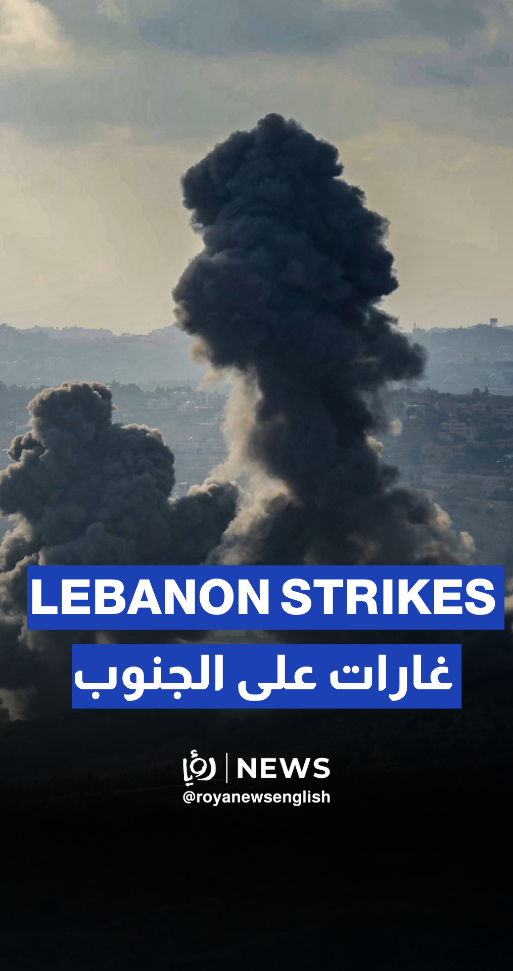 Smoke rises after "Israel" strikes hit alleged Hezbollah sites in southern Lebanon.