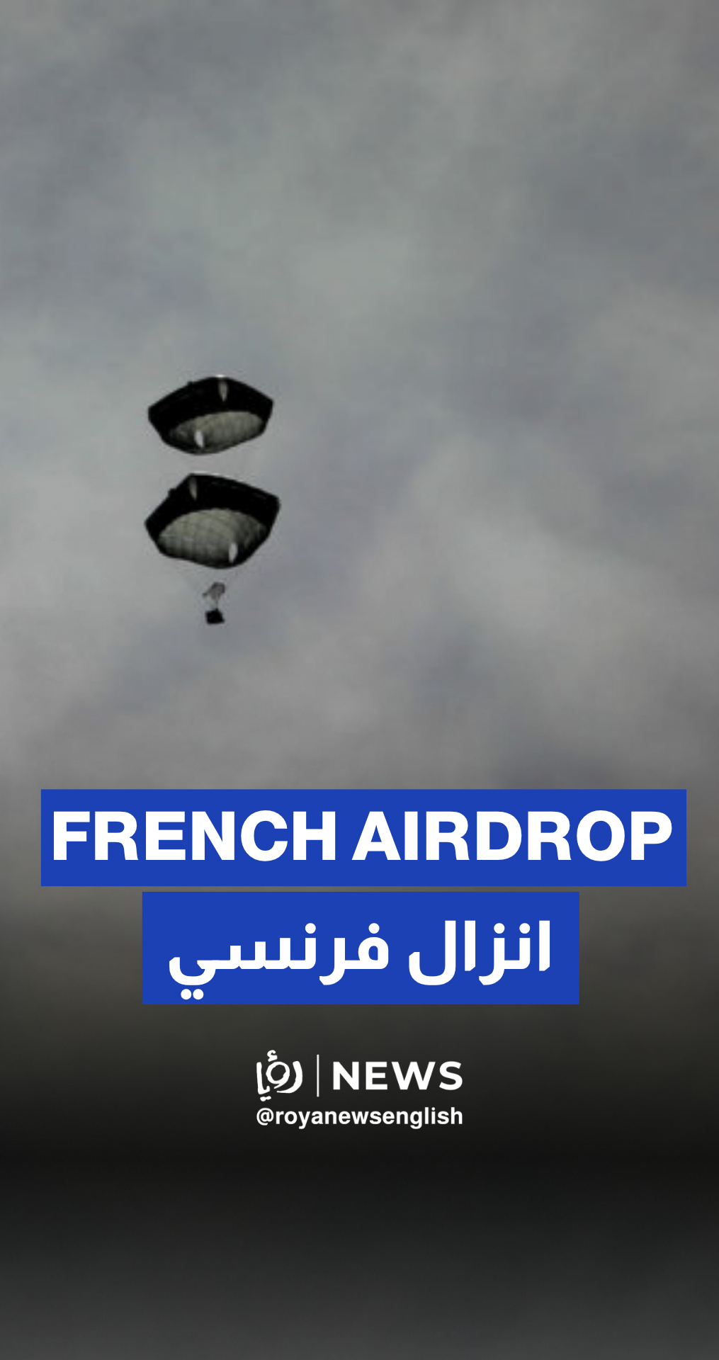 France airdrops humanitarian aid over Gaza