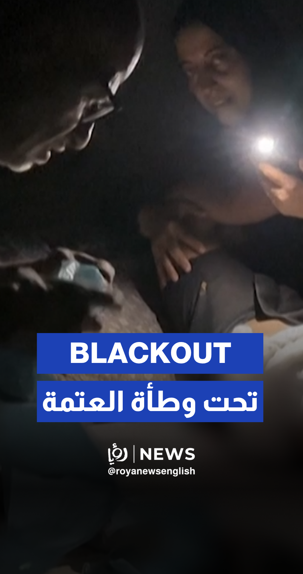 Doctors in Gaza use phone flashlights during blackout at Al-Aqsa Hospital