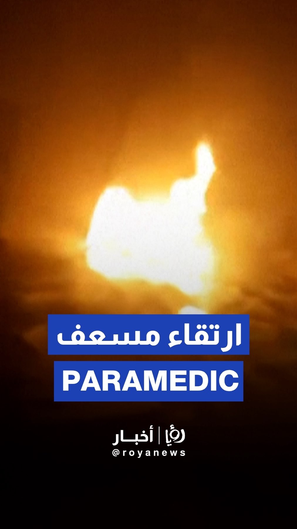 “Israel” bombs Palestinian Red Crescent HQ, kills staff member