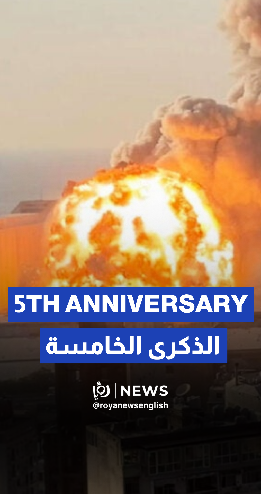 On this day 5 years ago: Beirut rocked by massive port explosion