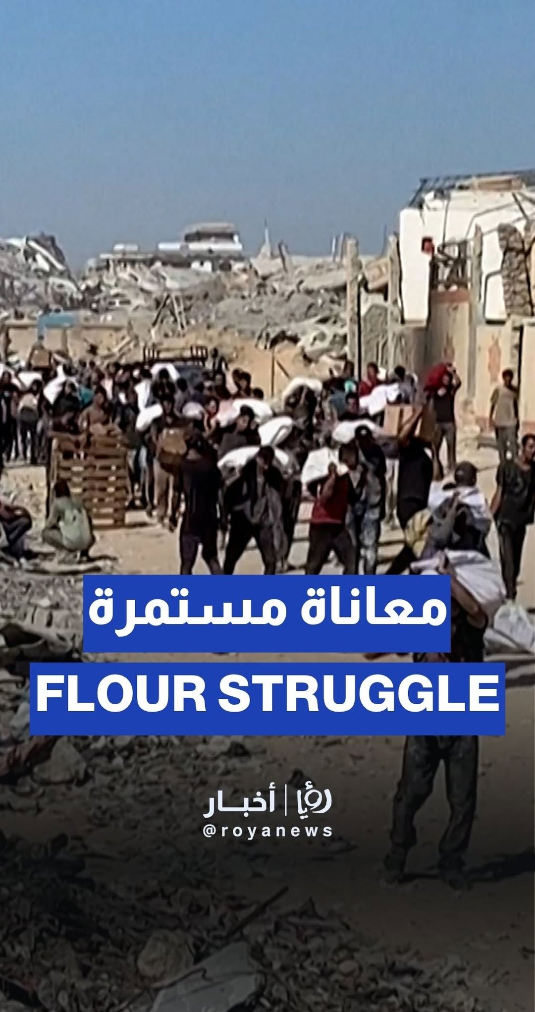 Gazans suffer in struggle for flour from GHF aid center