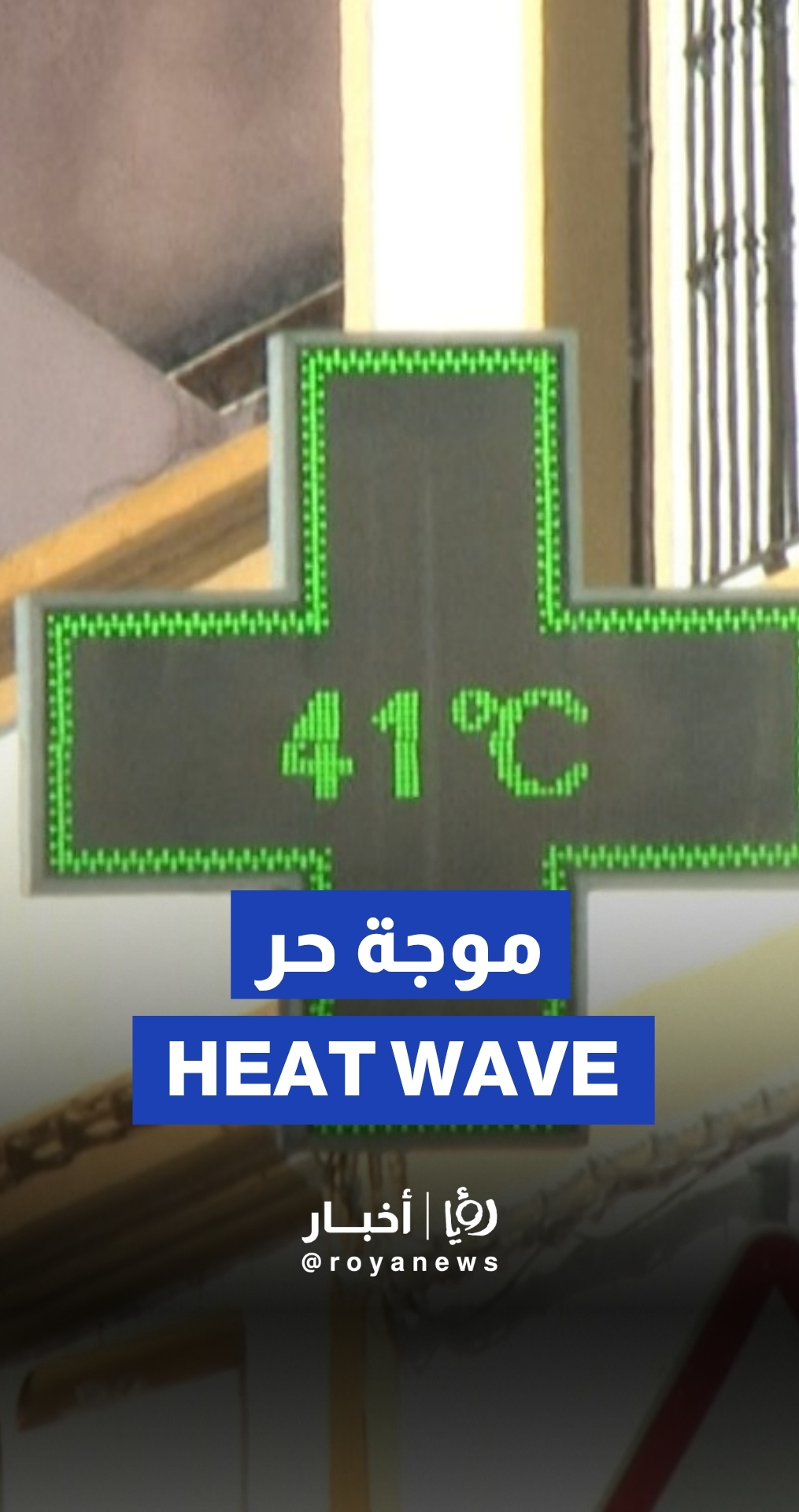 Portugal records 41 degrees Celsius heat