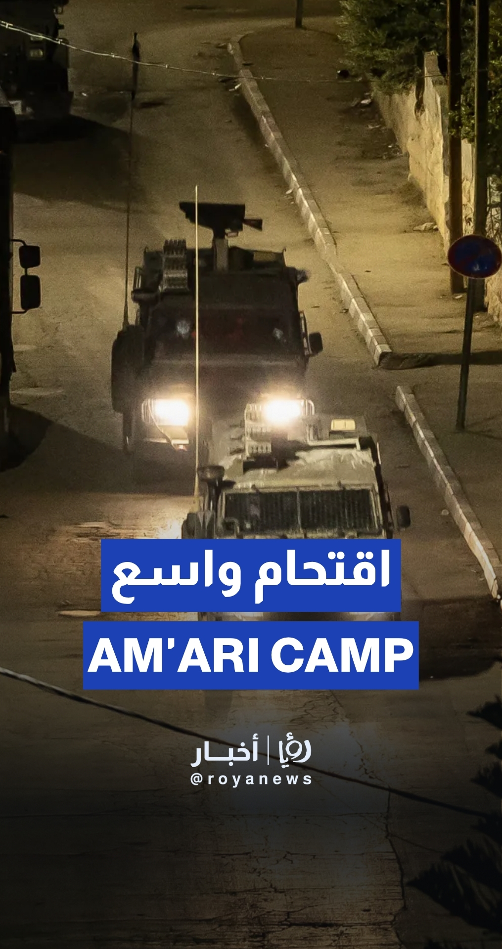 Large-scale “Israeli” raid on Am'ari camp in Ramallah
