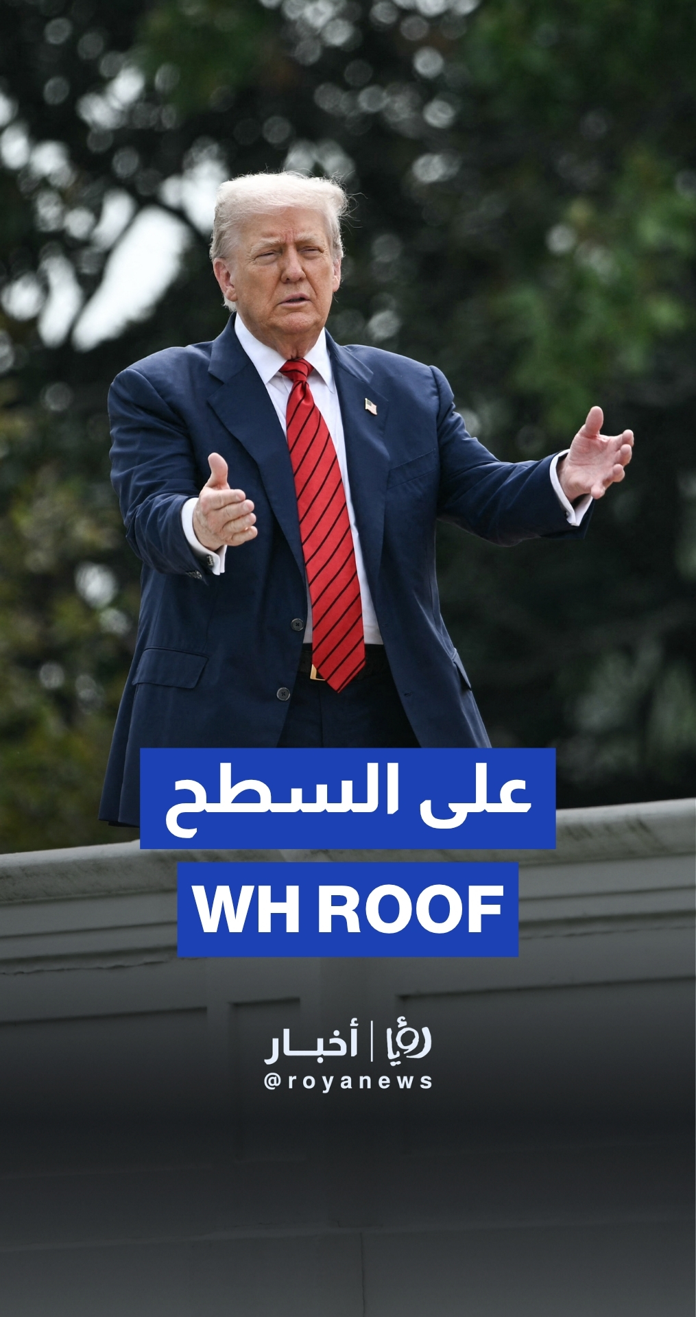 Trump surveys White House grounds from rooftop