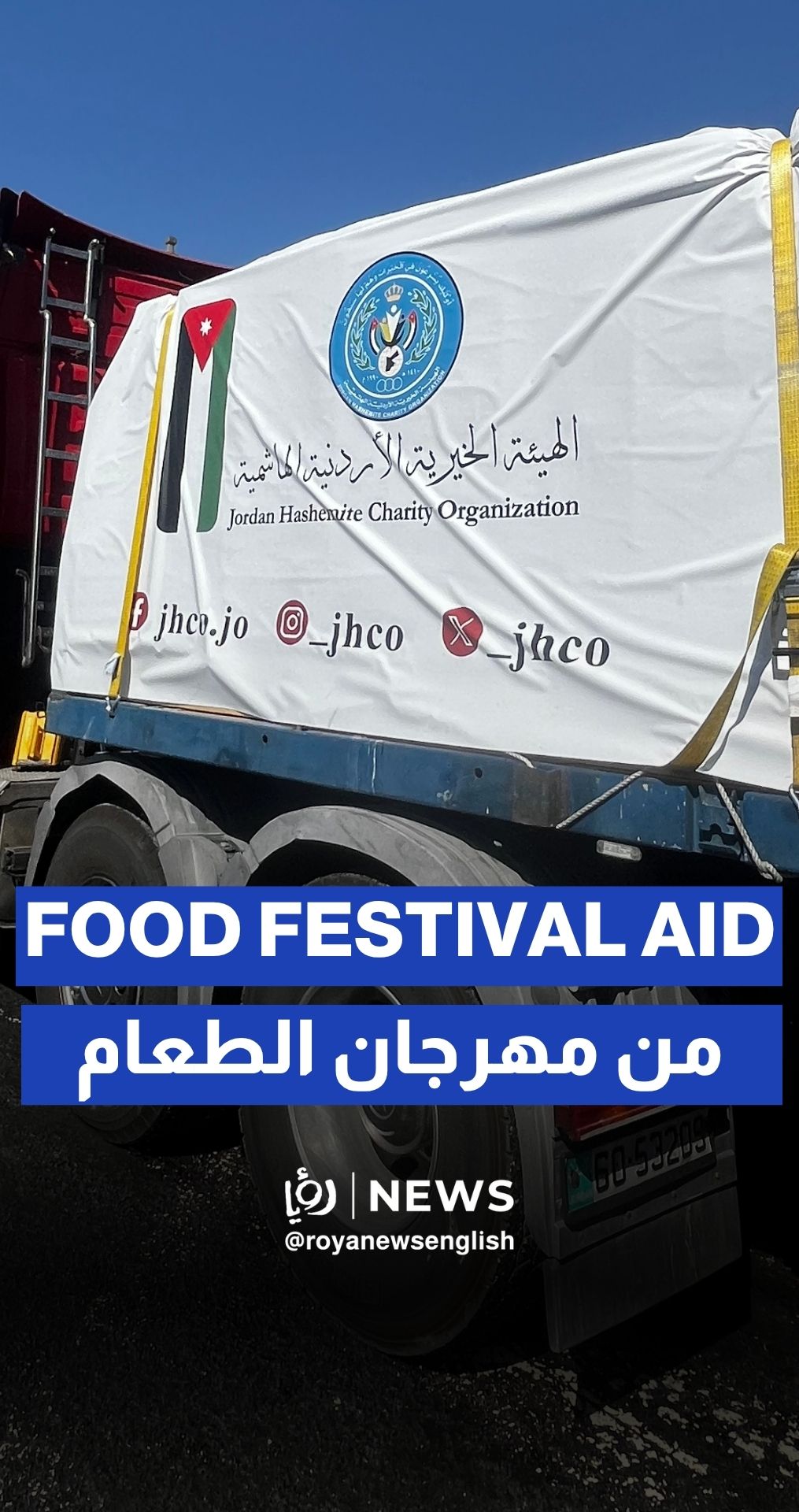 Jordan Food Festival sends new aid convoy to Gaza