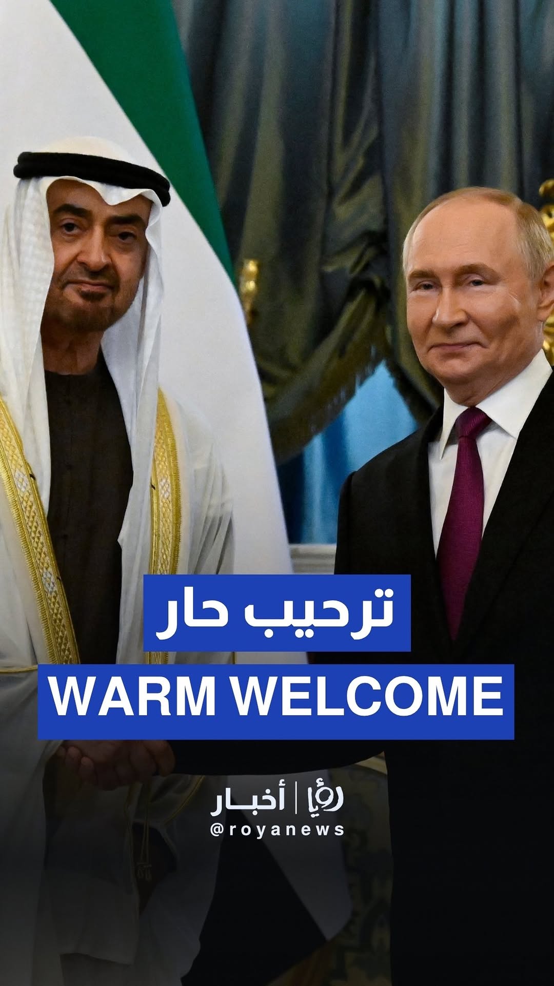 Putin receives Sheikh Mohammed bin Zayed