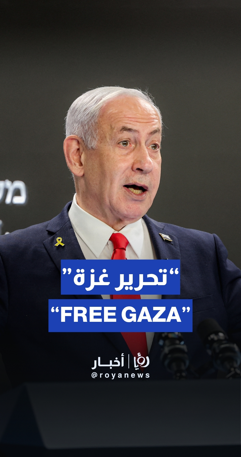 Netanyahu: “Our goal is to free Gaza”
