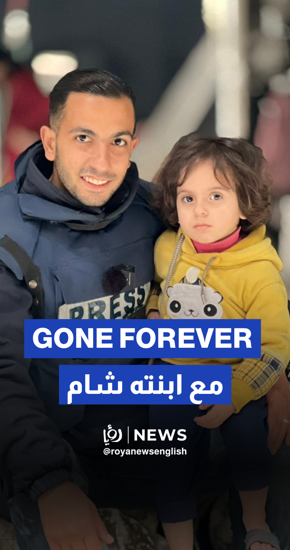 Video of late journalist Anas Al-Sharif's reunion with his daughter Sham