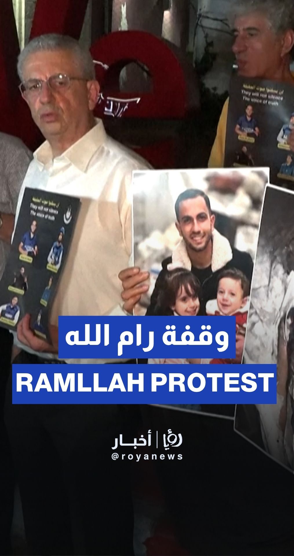 Protest in Ramallah against the targeting of journalists in Gaza