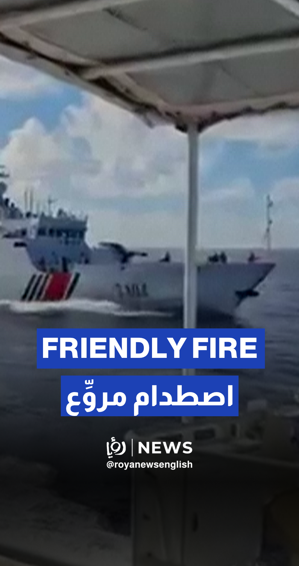 Chinese vessels collide while shadowing a Philippine ship