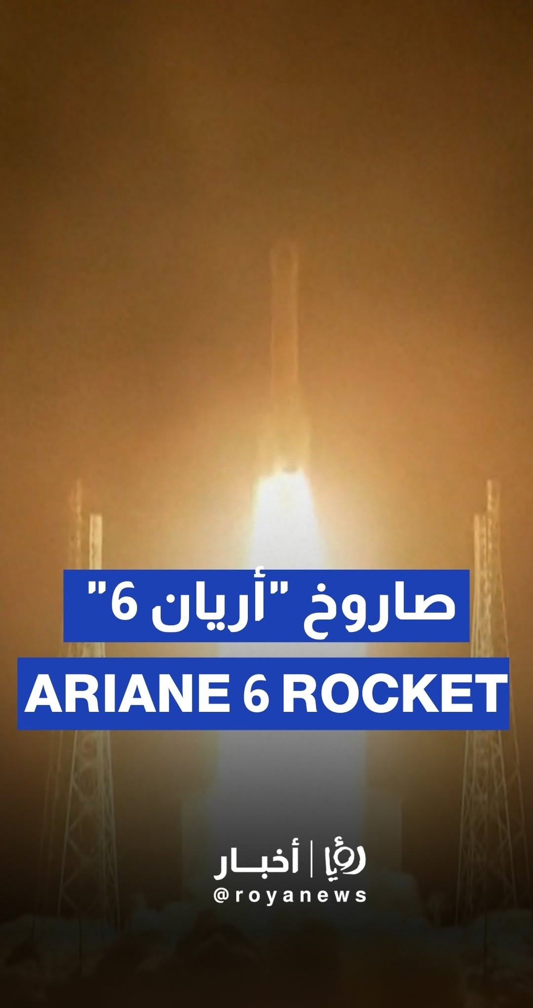 The Ariane 6 rocket launches from French Guiana