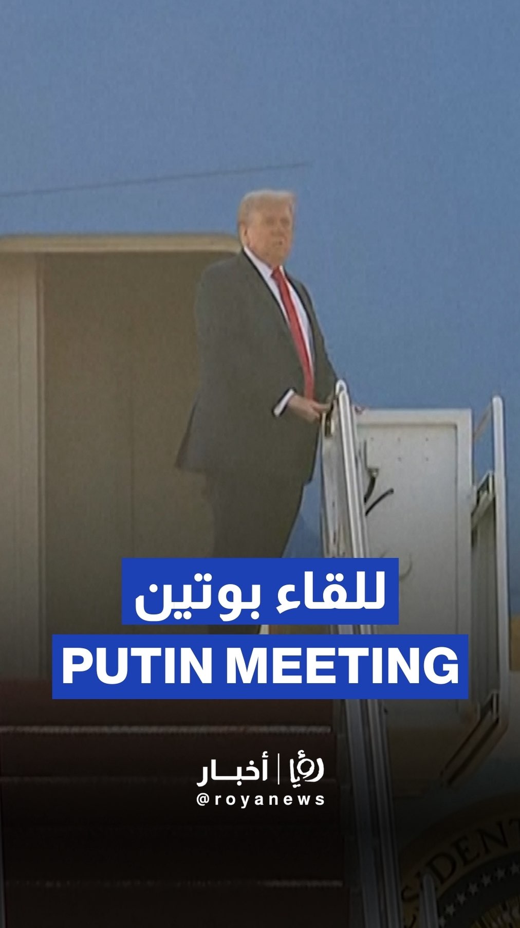 Trump leaves to meet Putin in Alaska
