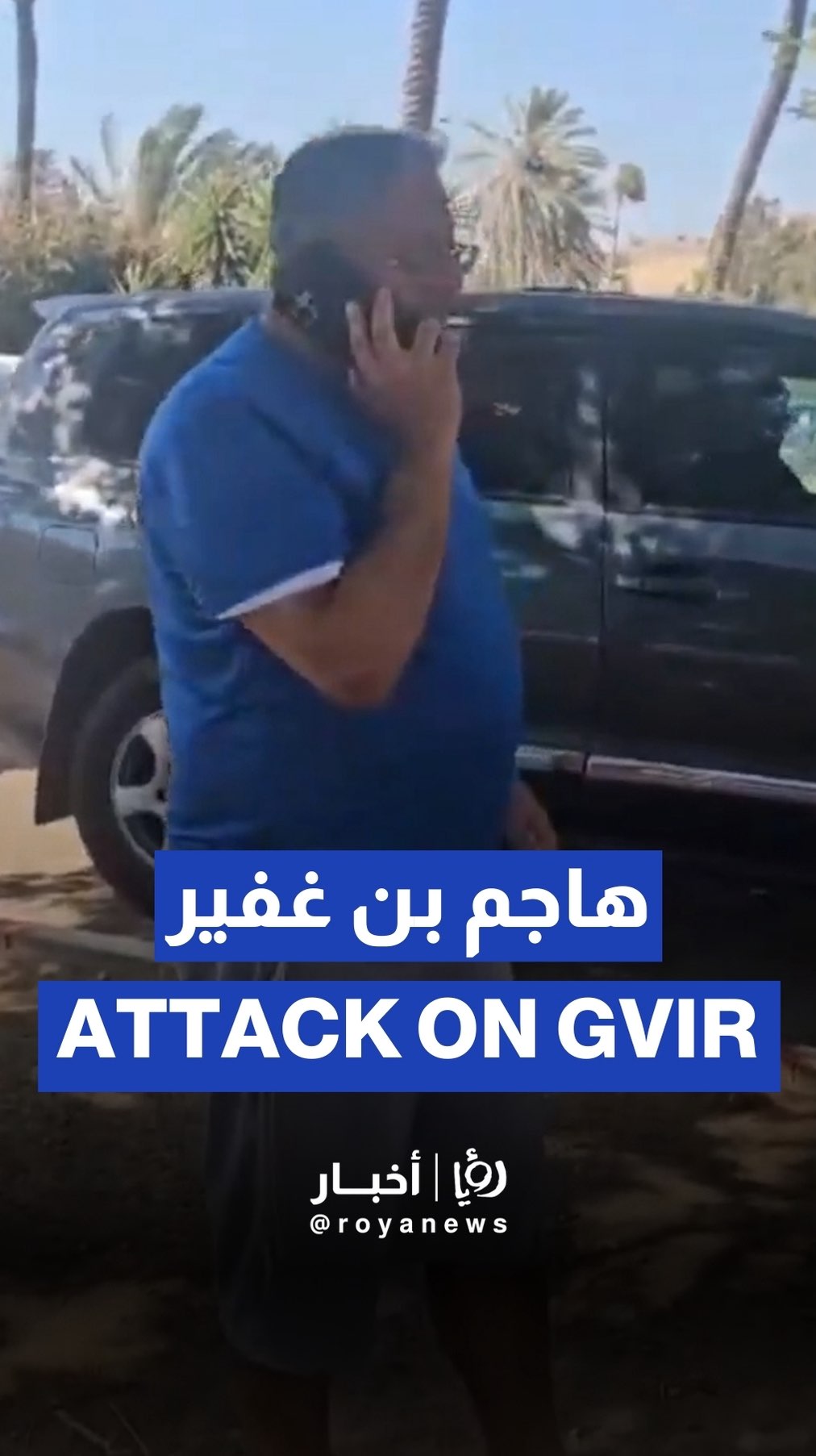'Israeli' settler attacks Ben Gvir while on vacation