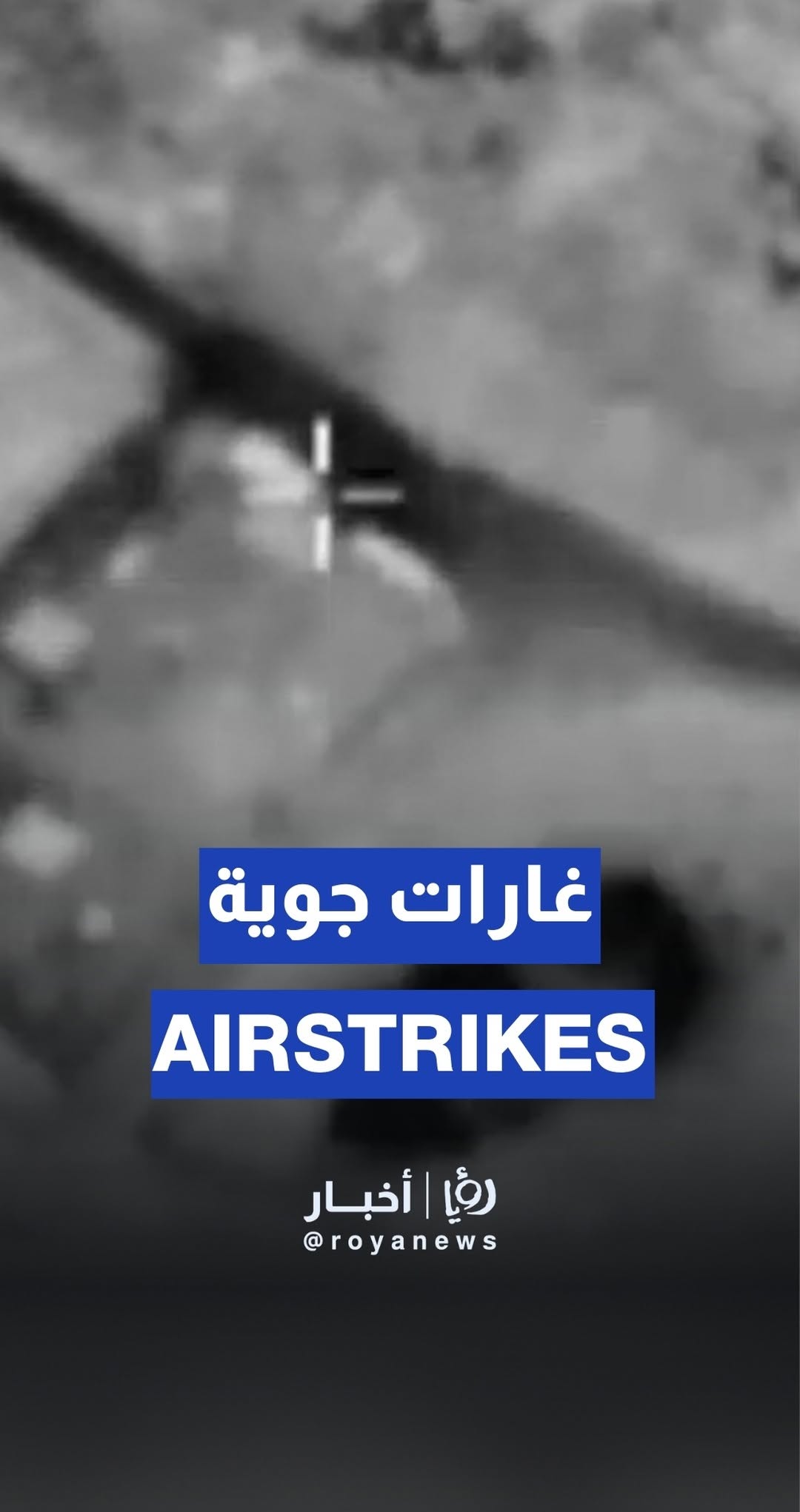 ‘Israeli’ army releases footage of airstrikes on southern Lebanon