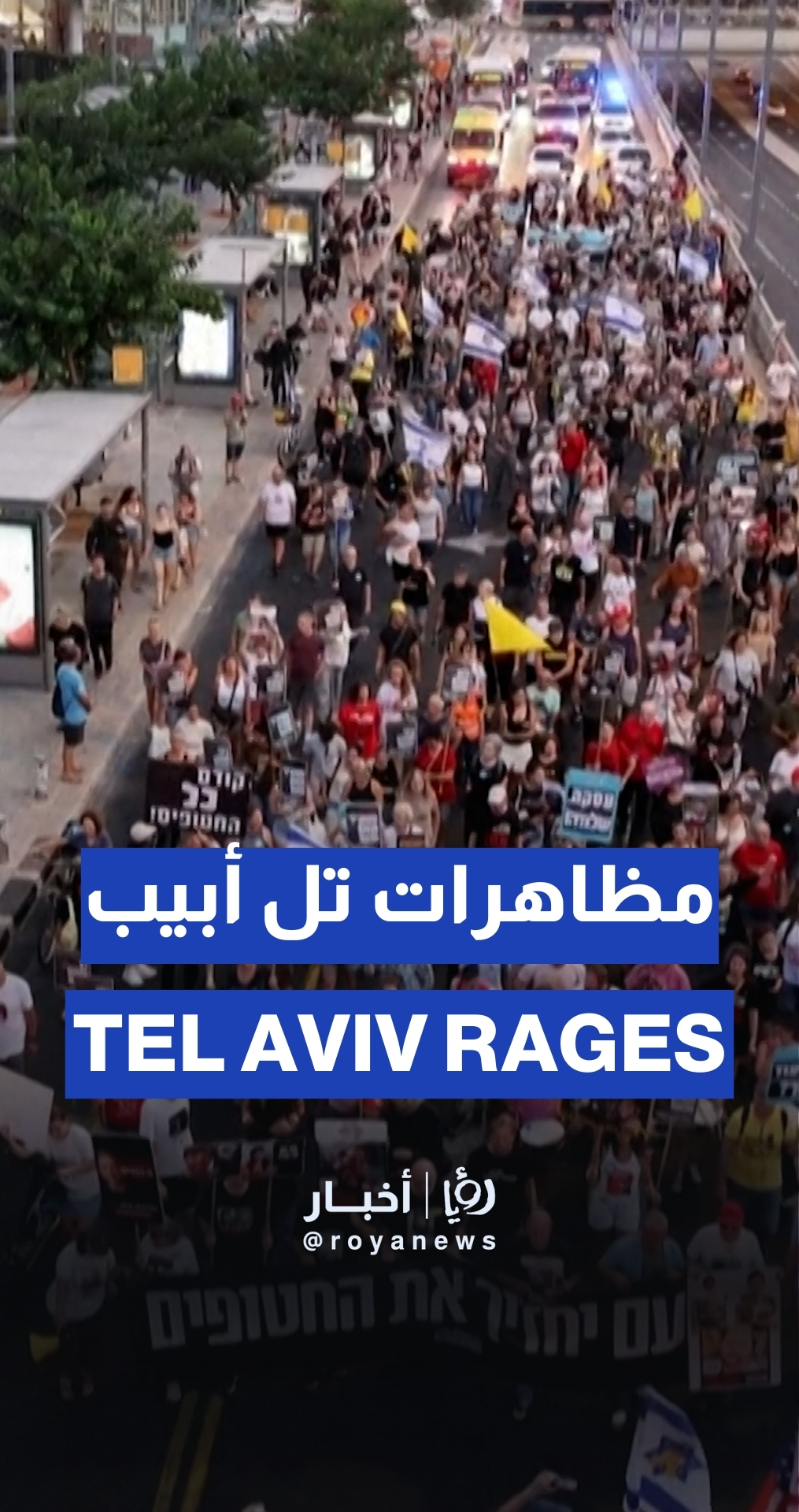 ‘Israelis’ rally in Tel Aviv to end Gaza war