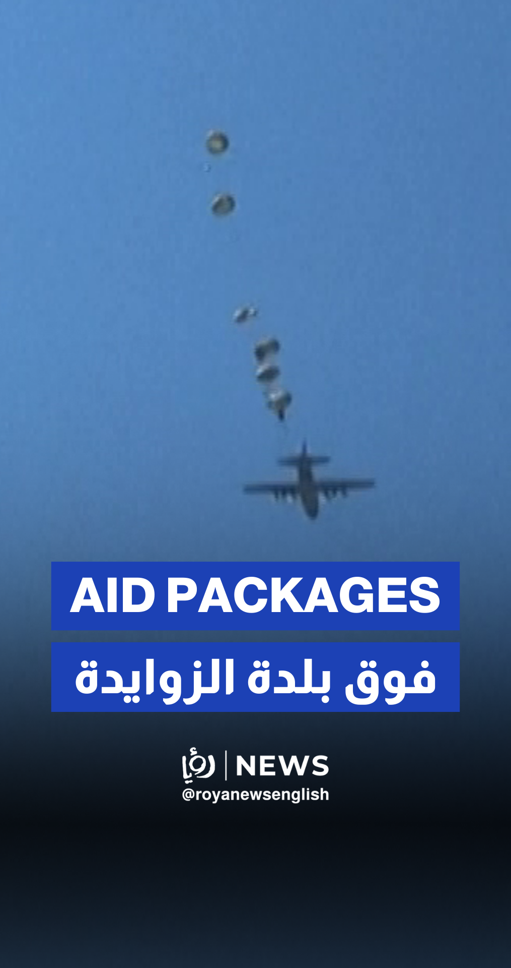 Planes drop humanitarian aid over Al-Zawaida in central Gaza Strip