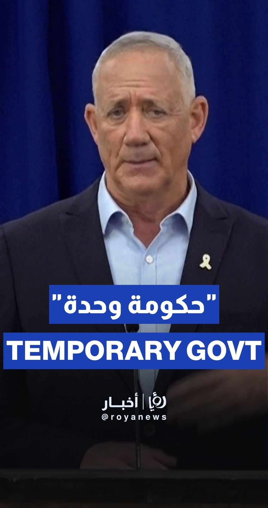 Netanyahu's rival Gantz proposes to form temporary govt to help release captives