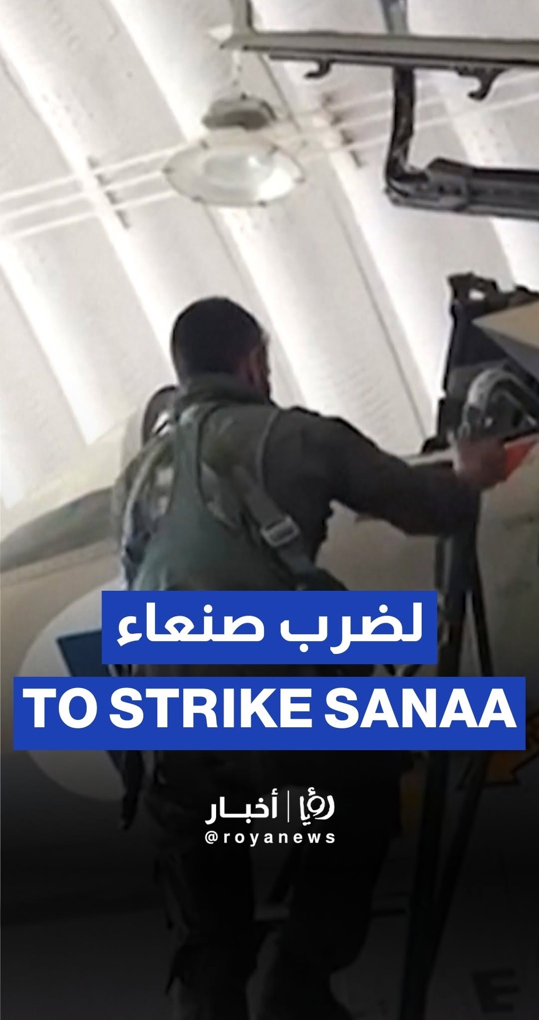 ‘Israel’ releases footage of fighter jets before strike on Sanaa