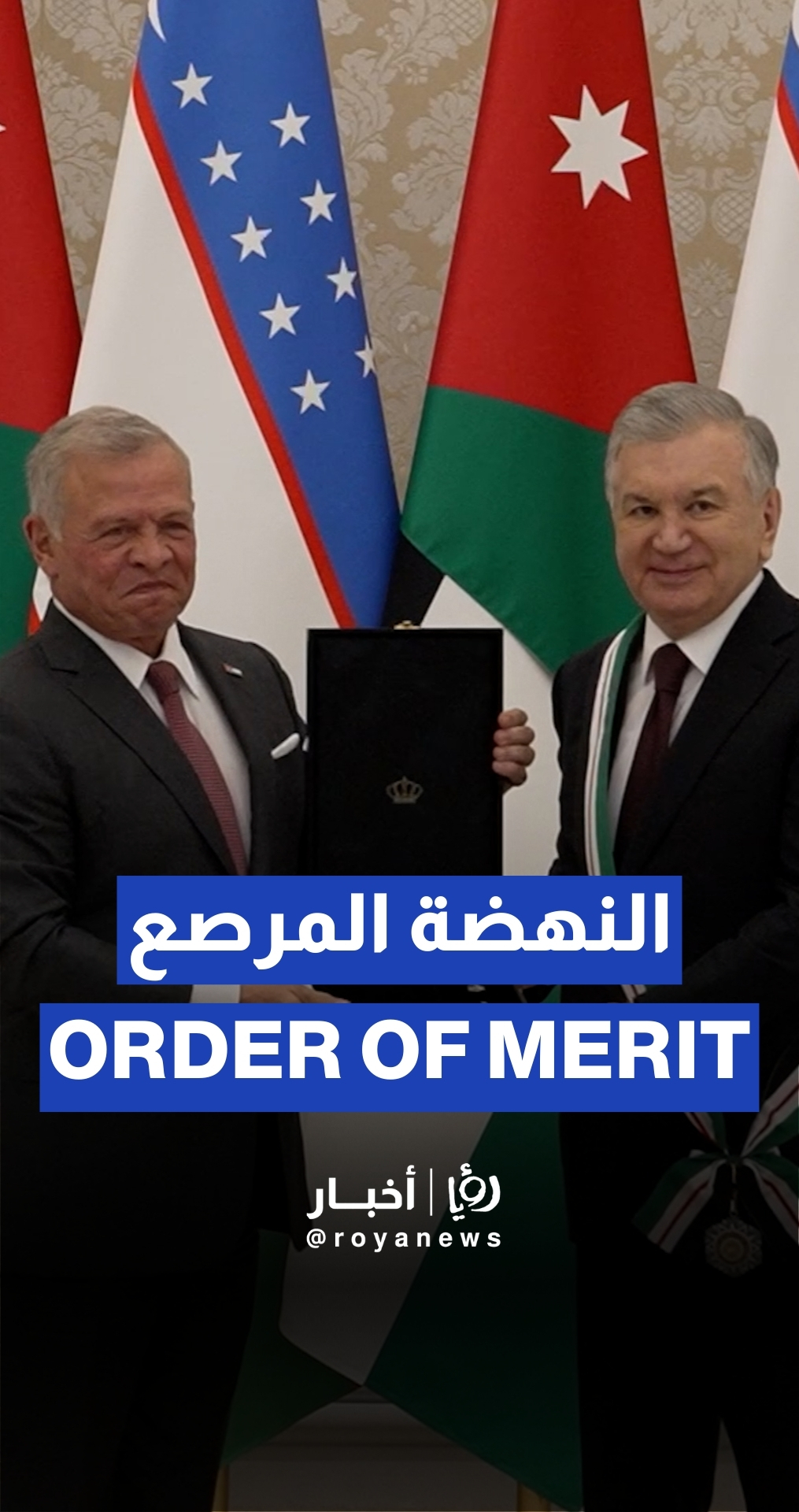 King Abdullah II bestows on Uzbek President The Order of the Renaissance