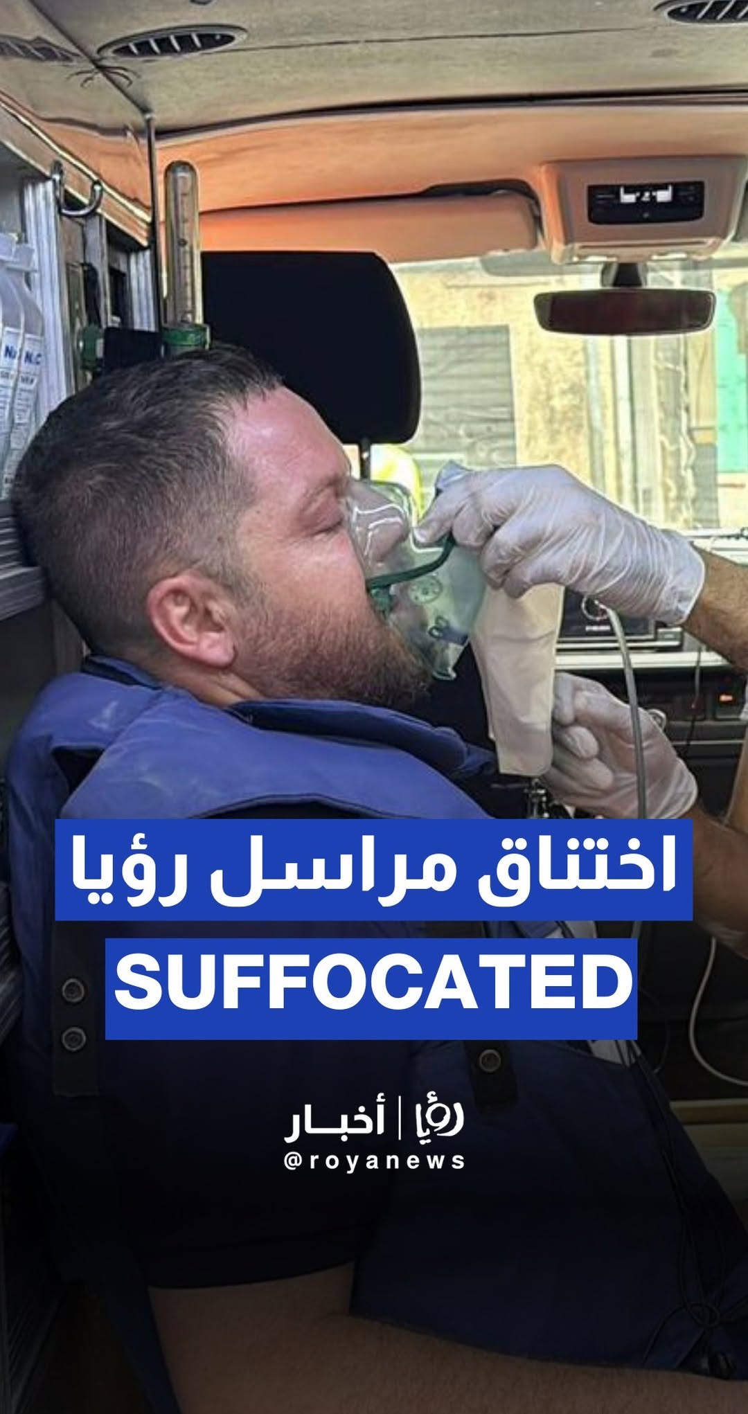 Roya journalist injured by 'Israeli' forces during Nablus coverage