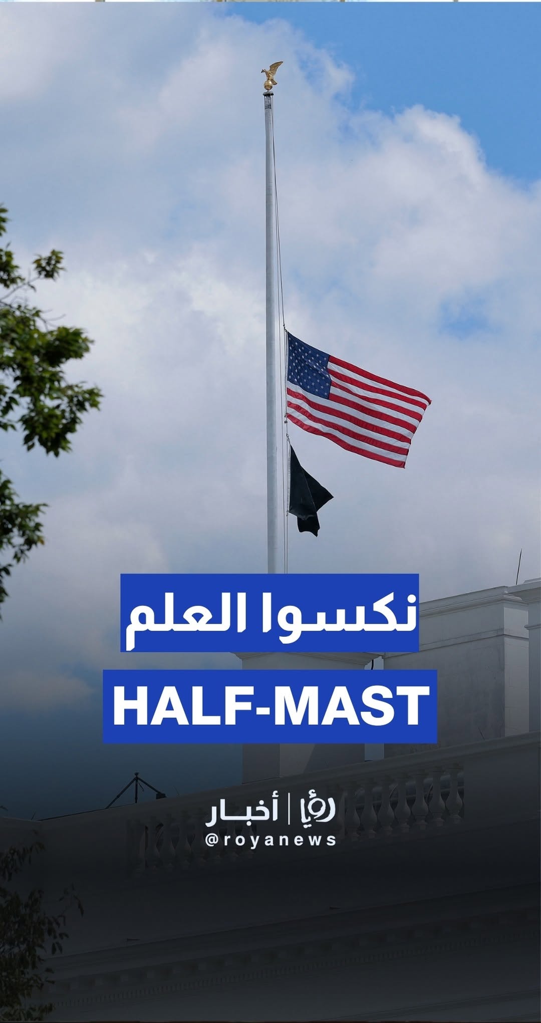 White House lowers US flag after Minneapolis shooting