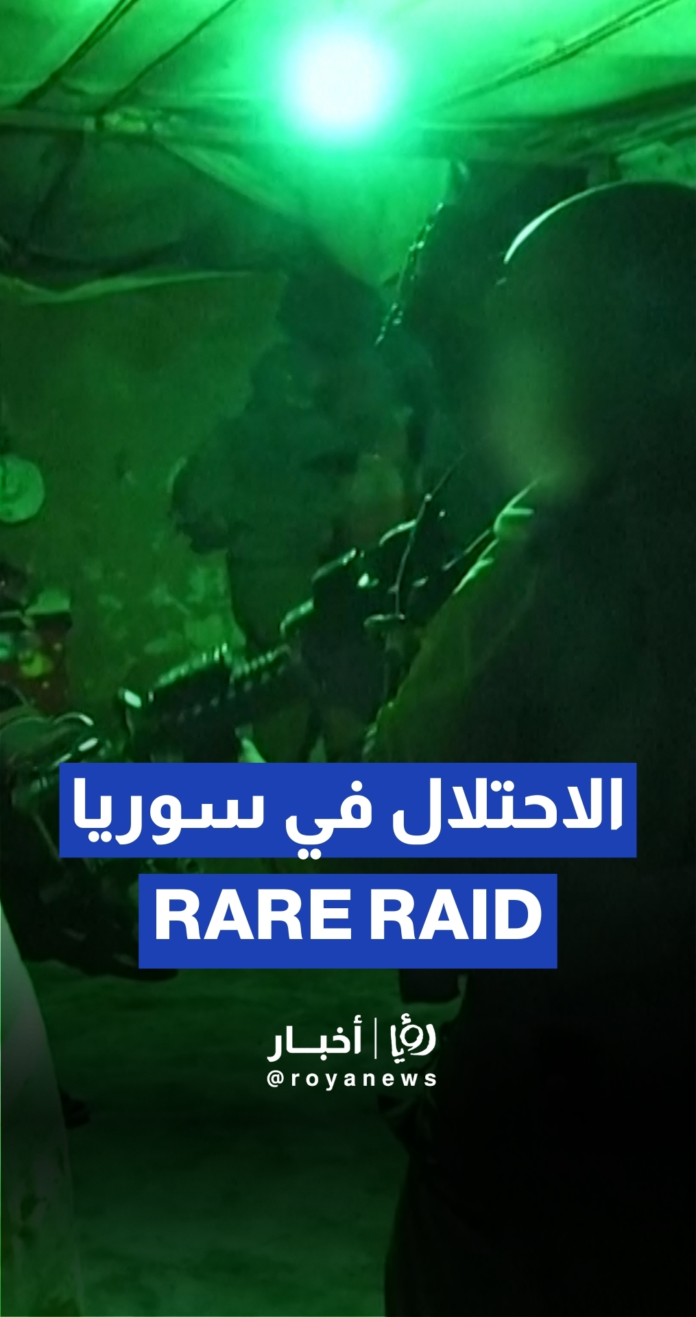‘Israeli’ army footage of night-time operations in southern Syria