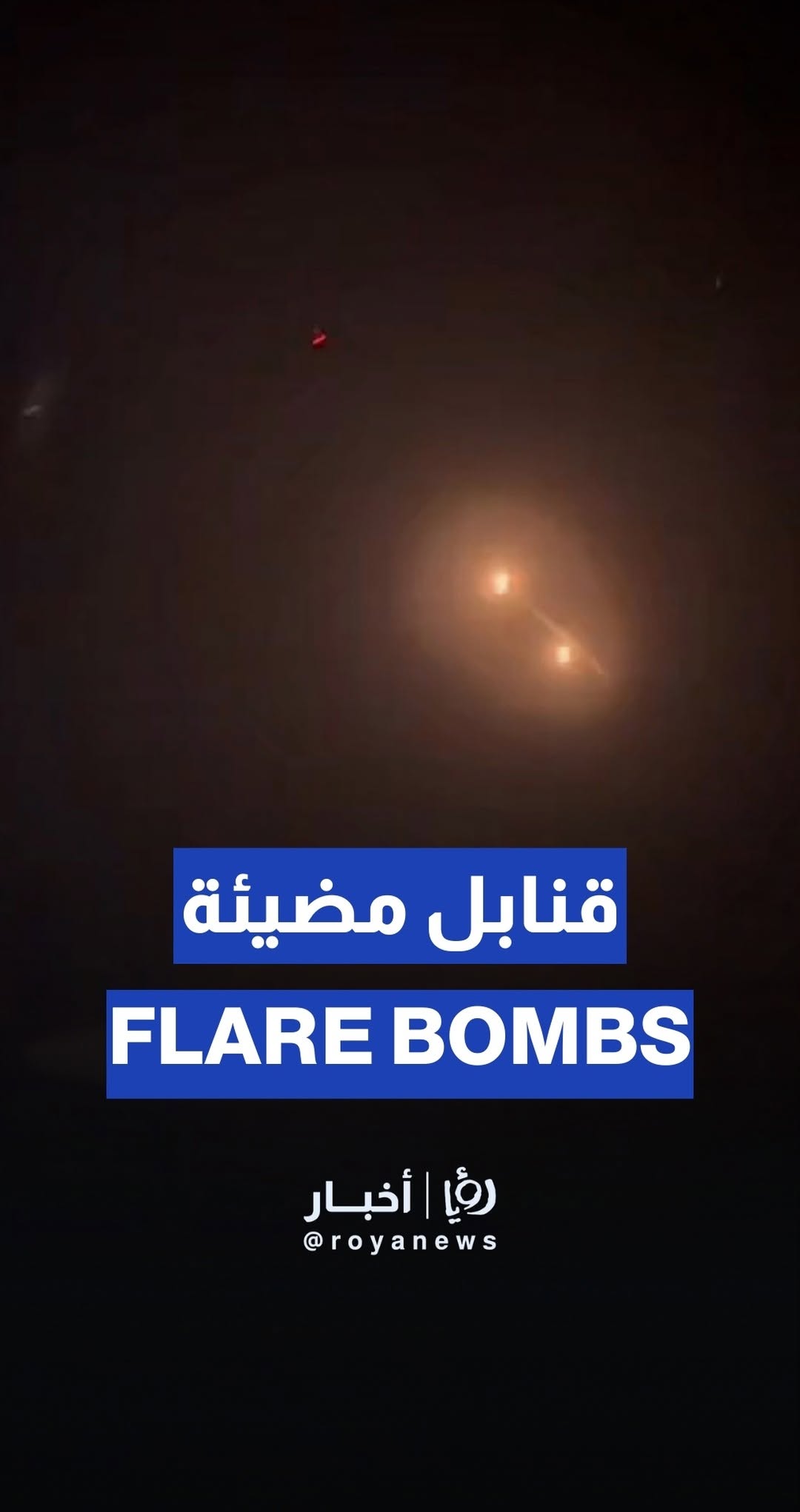 'Israeli' aircraft drop flares over reported ambush site in Gaza