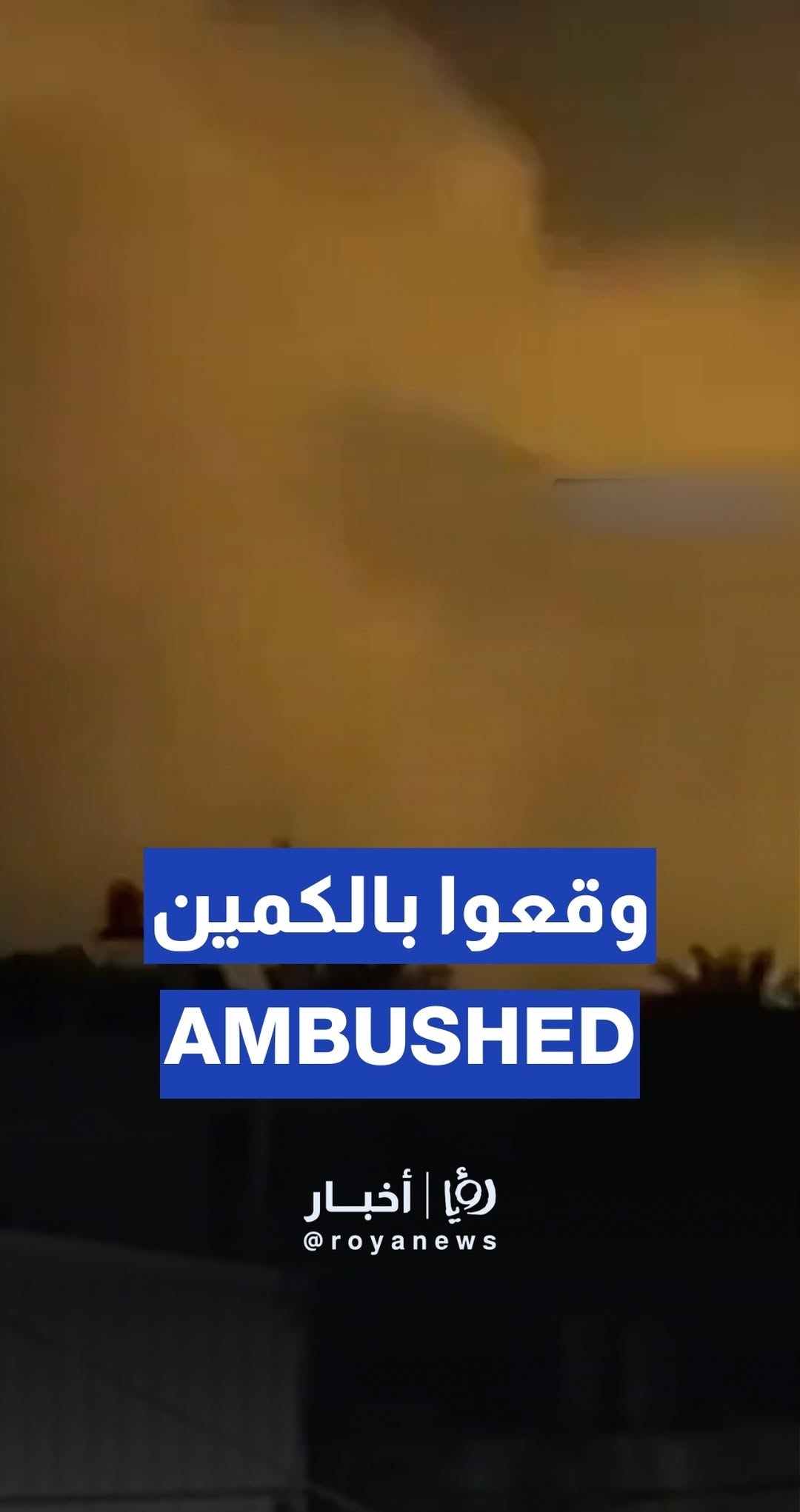 'Israeli' soldiers caught in ambush, multiple casualties reported