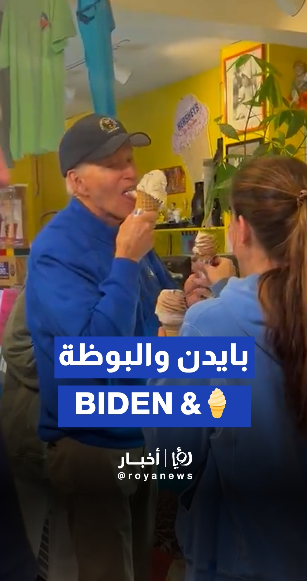Biden eating ice cream in latest appearance